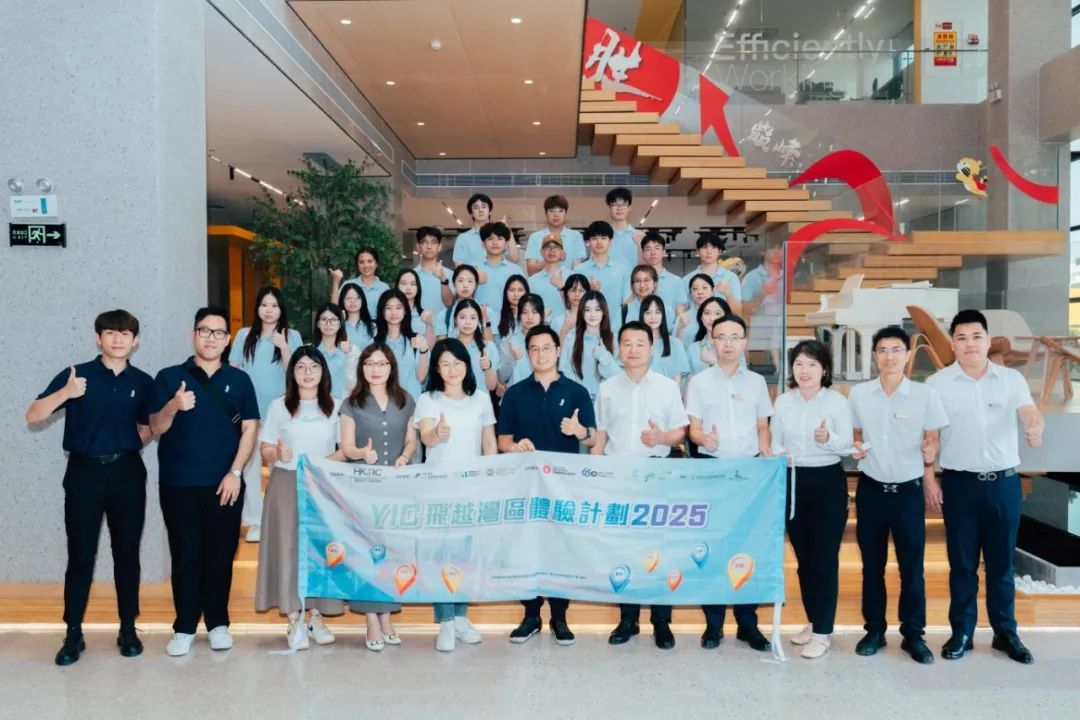 共筑湾区工业未来，香港学子解锁国景之旅