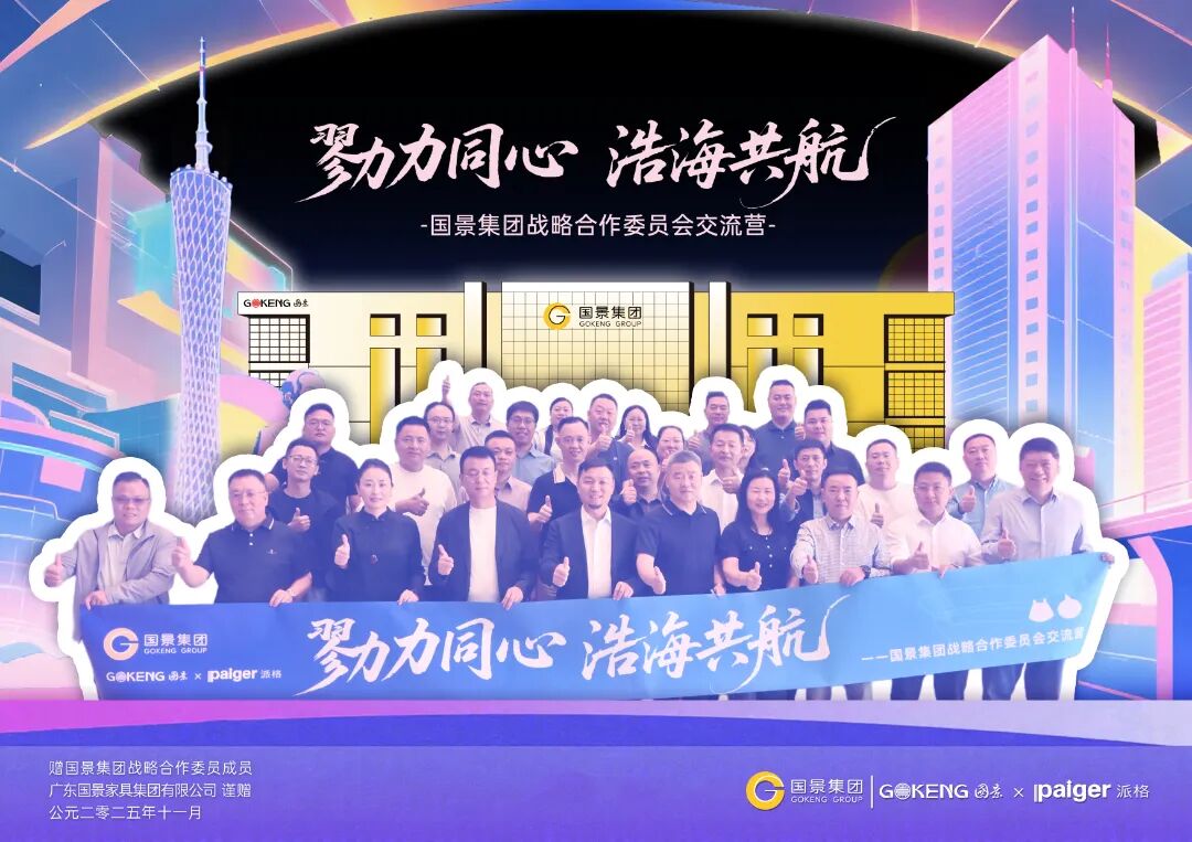 戮力同心，浩海共航 | 国景集团战略合作委员会交流营圆满落幕，共绘新蓝图！
