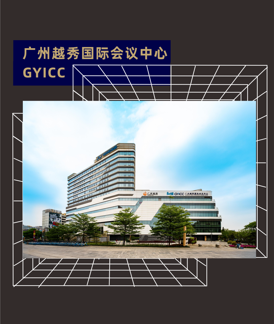 GOKENG X GYICC｜建设国际化会议目的地，为世界发展